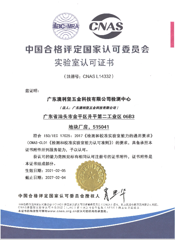 實驗定認可證書，注冊號CNAS L14332。.png